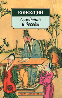 Суждения и Беседы