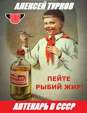 Аптекарь в СССР
