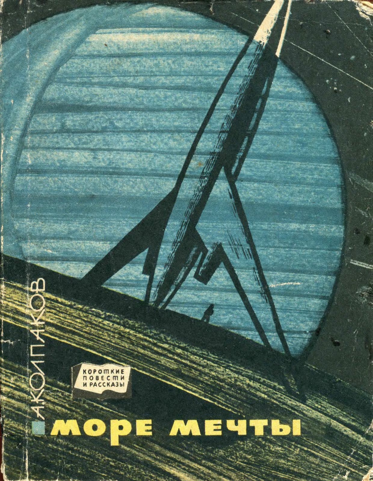 Море Мечты