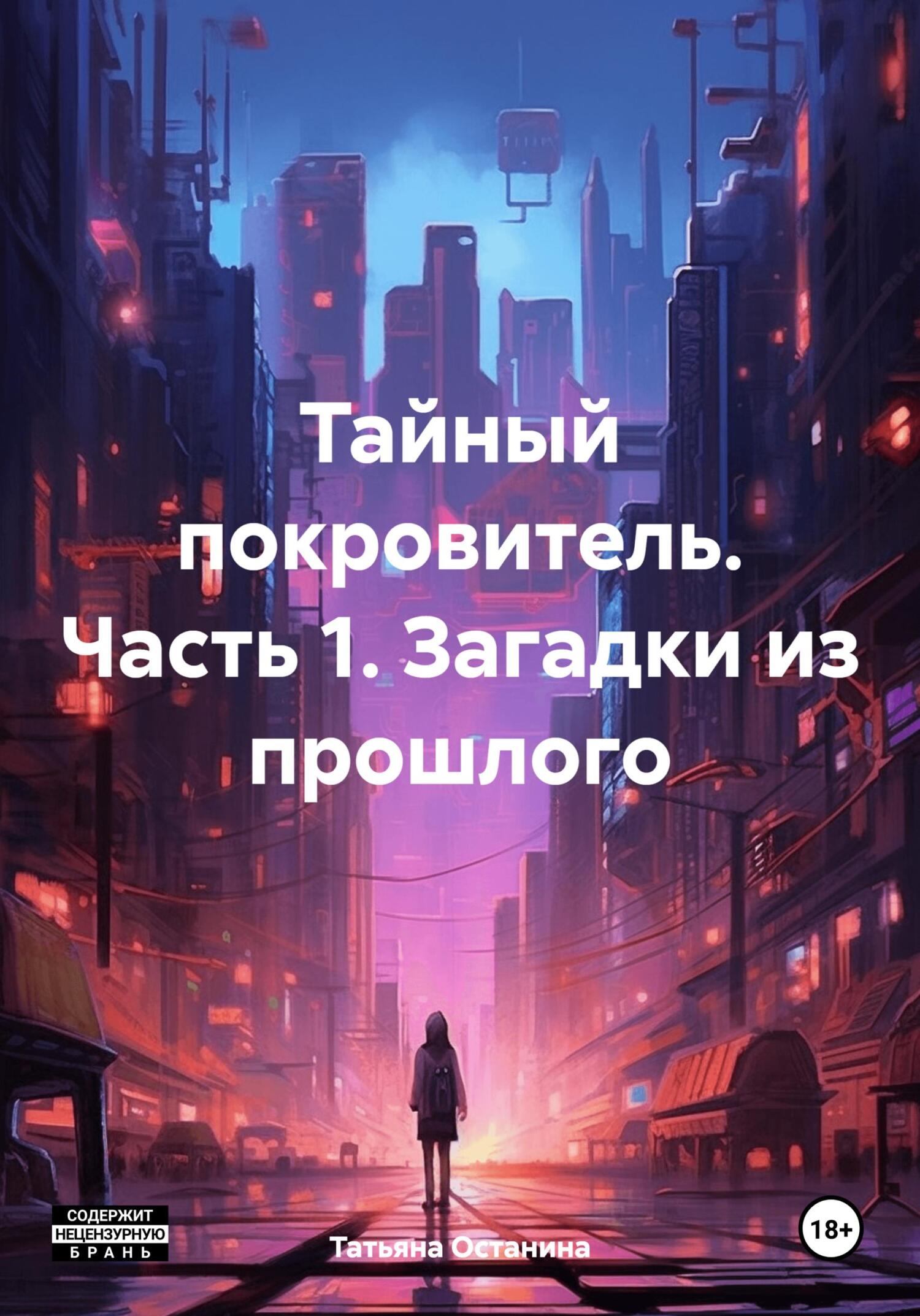 Загадки из прошлого