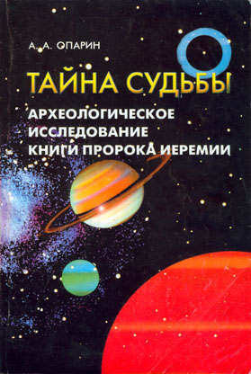 Тайна судьбы