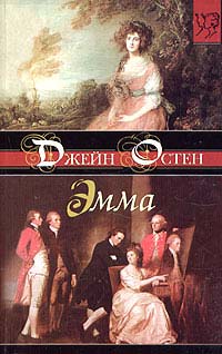 Эмма