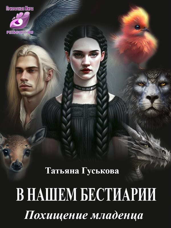 Похищение младенца