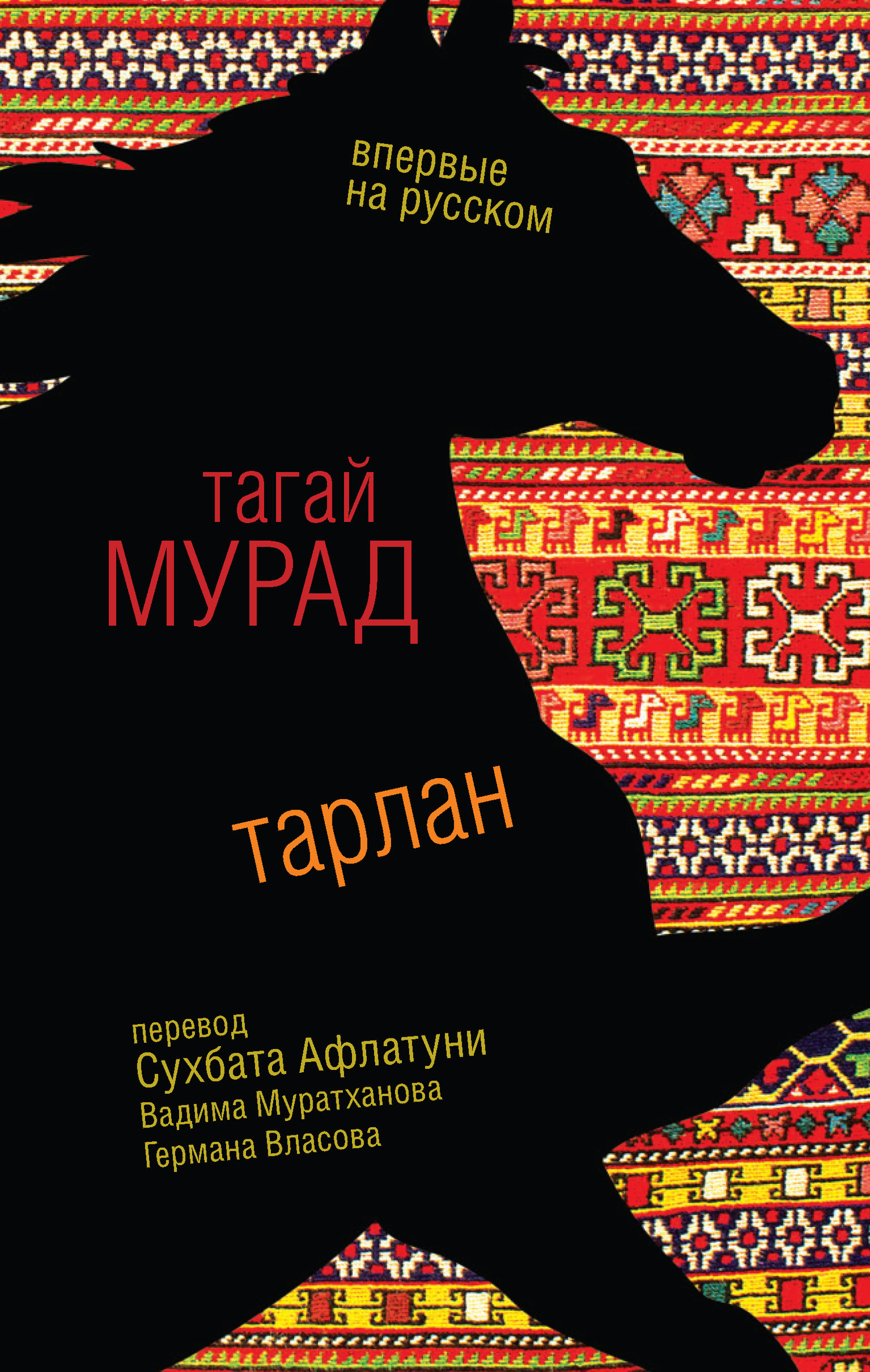 Тарлан