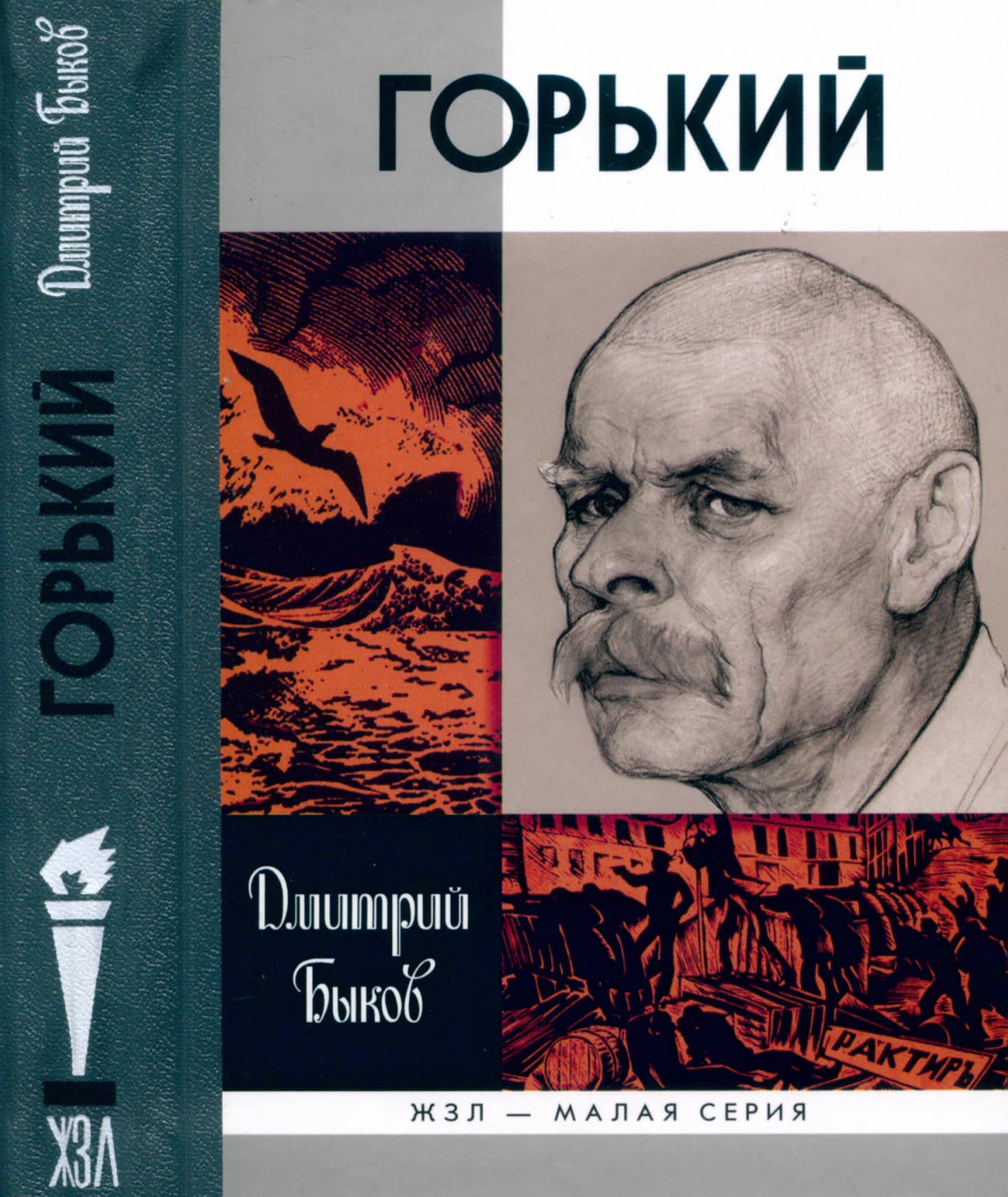Горький