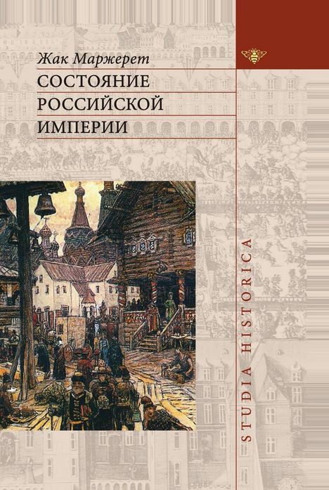 Состояние Российской Империи