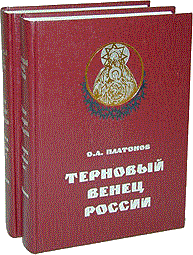 История русского народа в XX веке