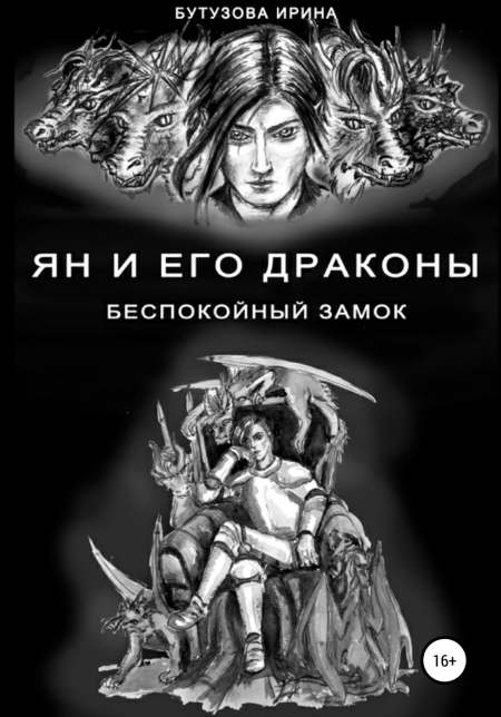 Беспокойный замок