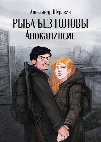 Апокалипсис