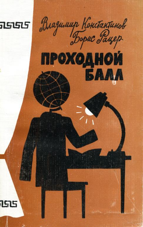 Проходной балл