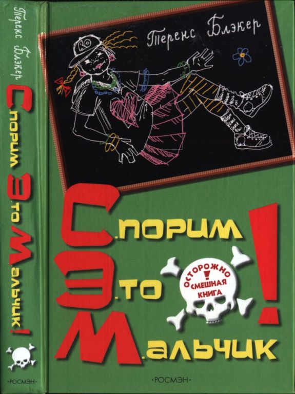 Спорим, это мальчик!
