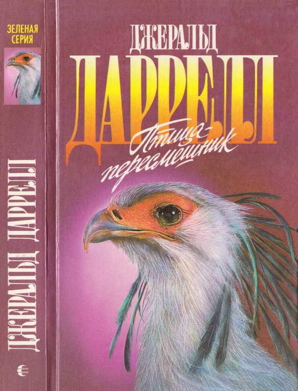 Птица-пересмешник. Мама на выданье