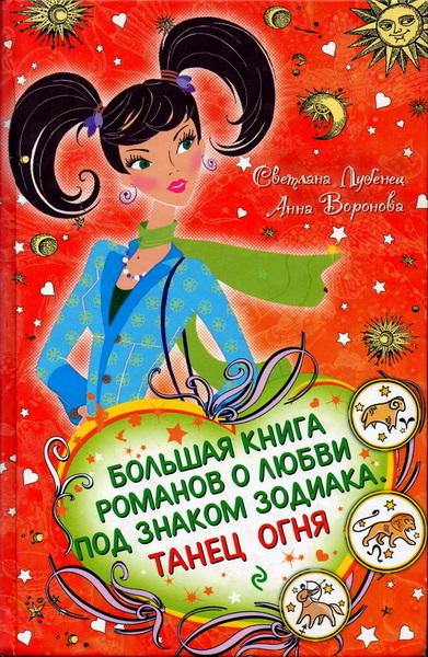 Танец Огня