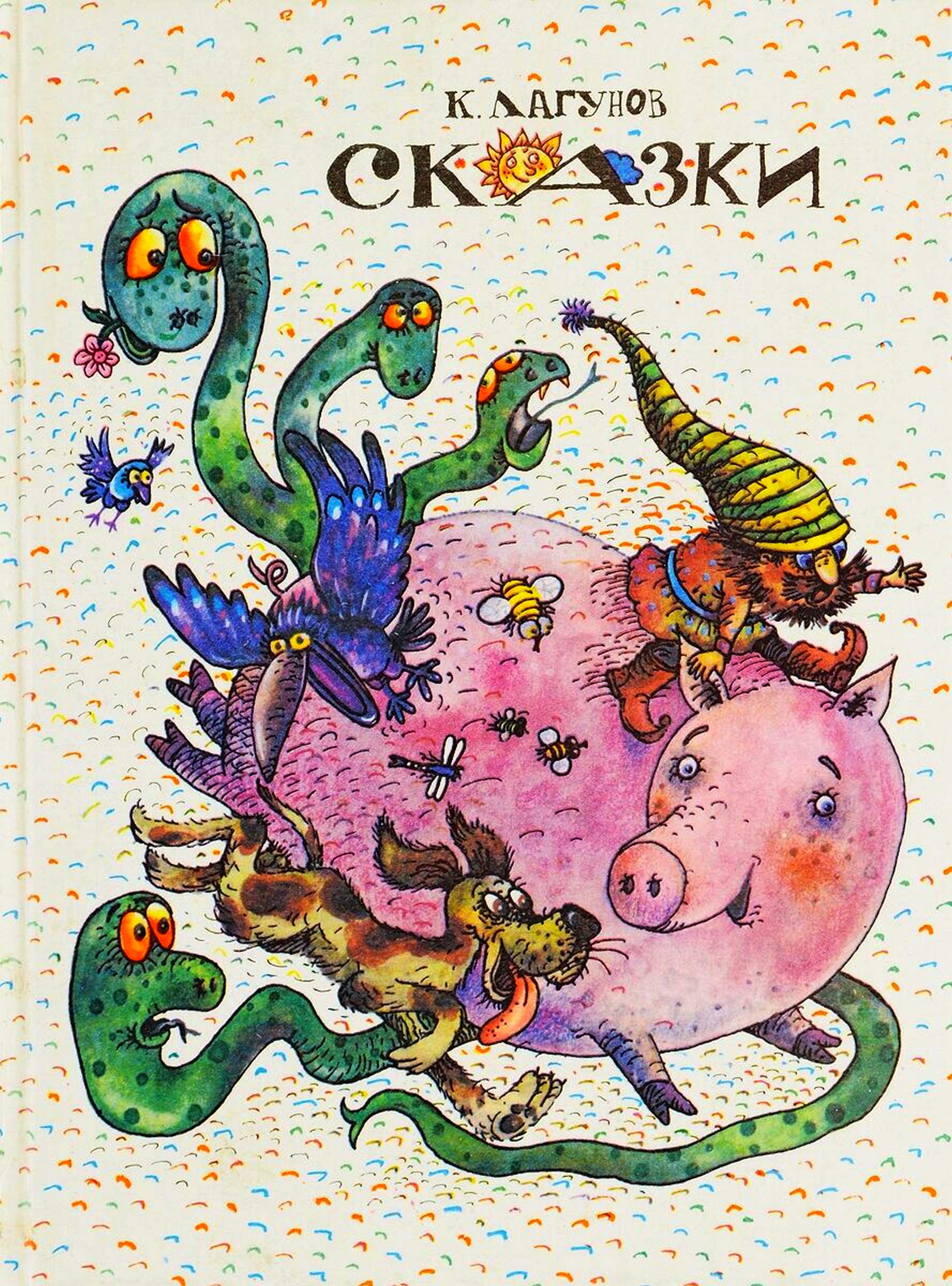 Сказки