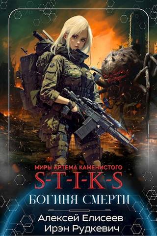 Богиня Смерти