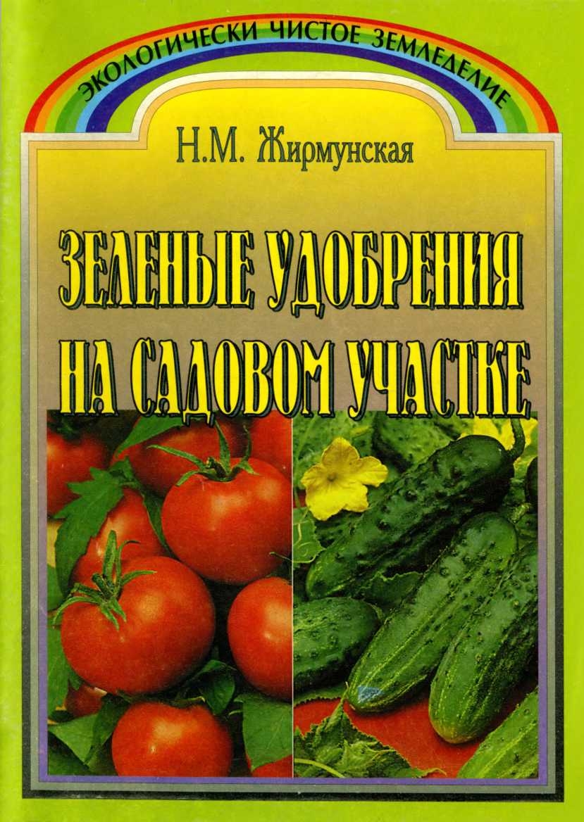 Зелёное удобрение на садовом участке