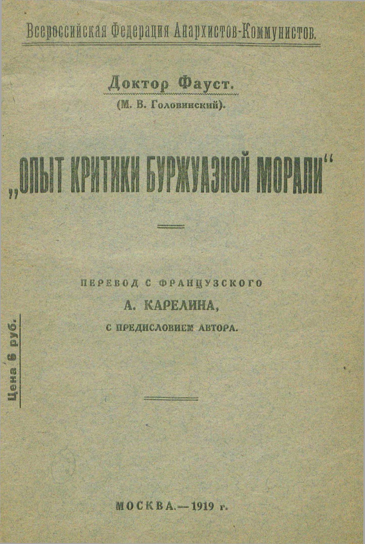 Опыт критики буржуазной морали
