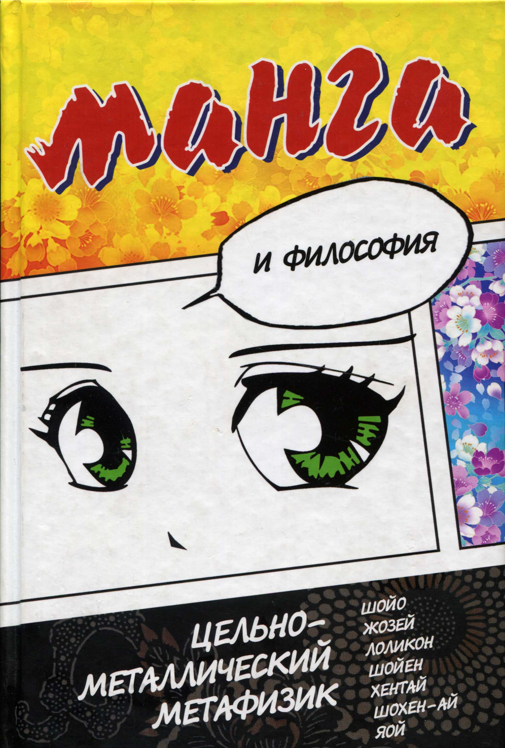 Манга и философия