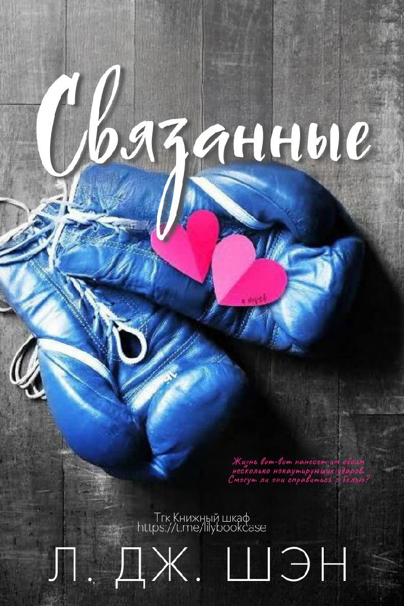 Связанные