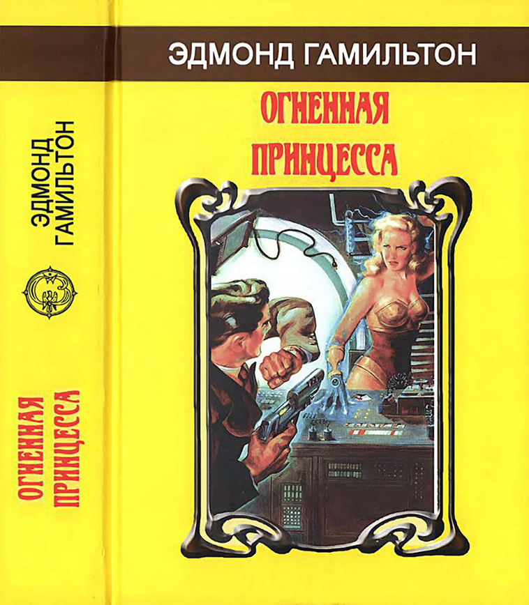 Огненная принцесса