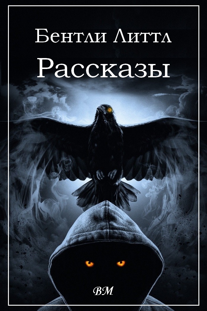 Рассказы