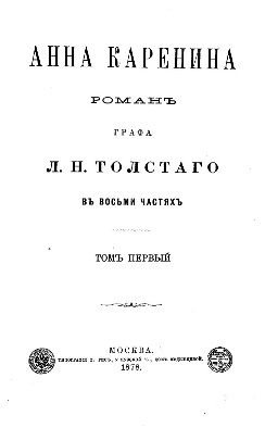 Мир "Анны Карениной"
