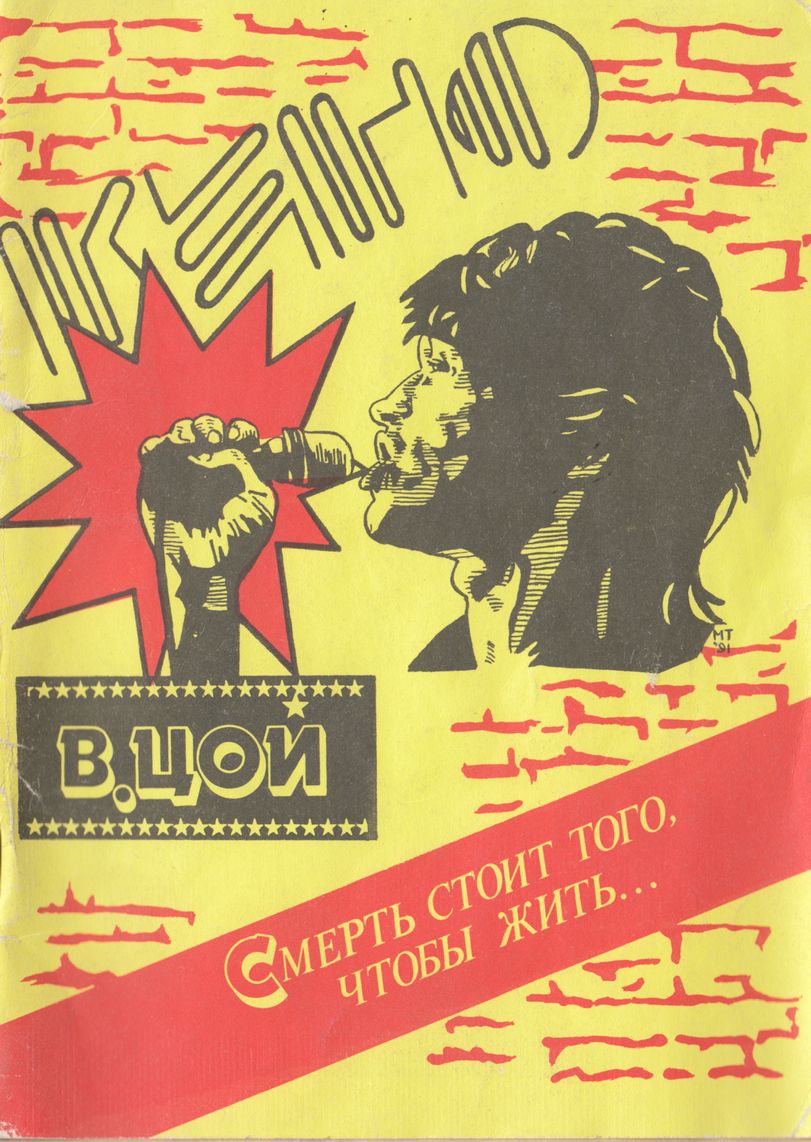 "Смерть стоит того, чтобы жить..."