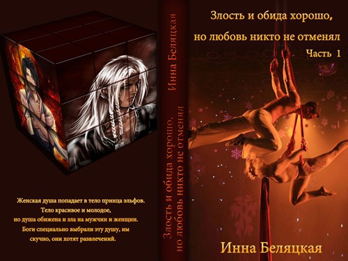 Злость и обида хорошо, но любовь никто не отменял [СИ]