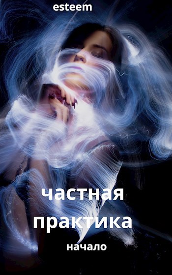 Начало.