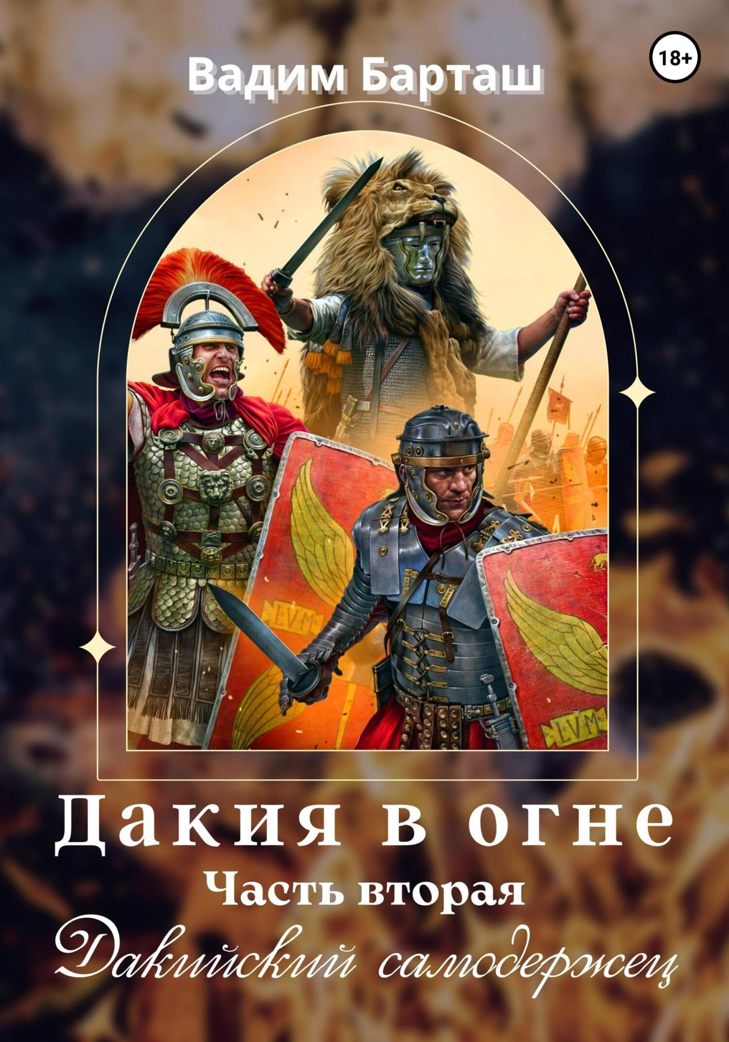 Дакийский самодержец