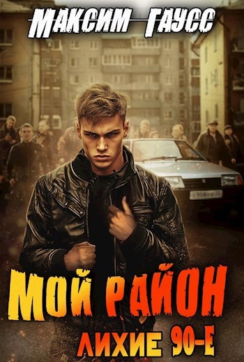 Мой район!