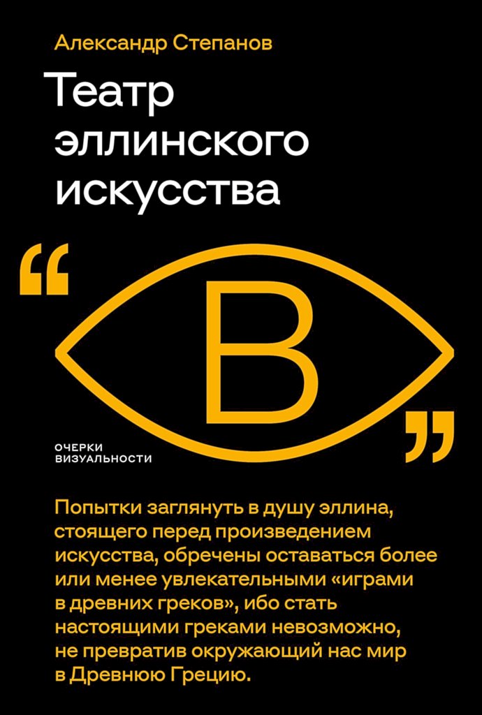 Театр эллинского искусства