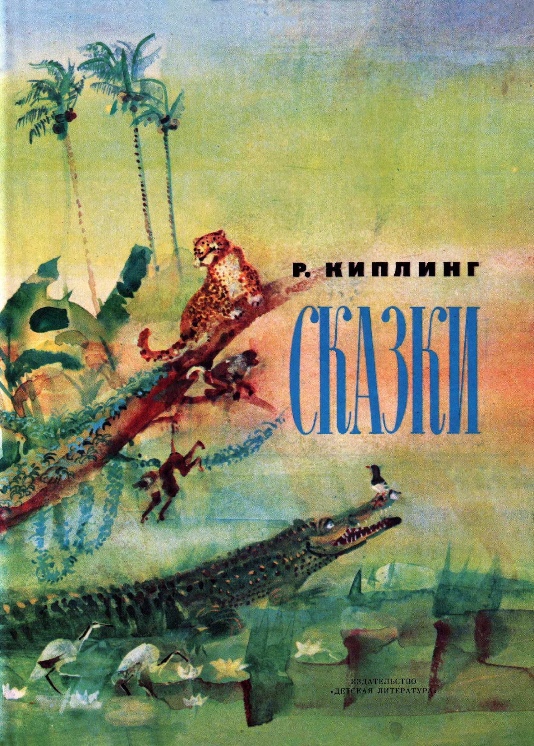 Сказки