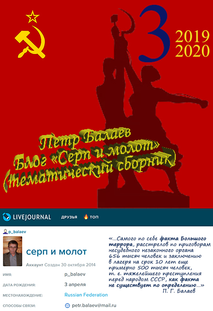 Блог «Серп и молот» 2019–2020