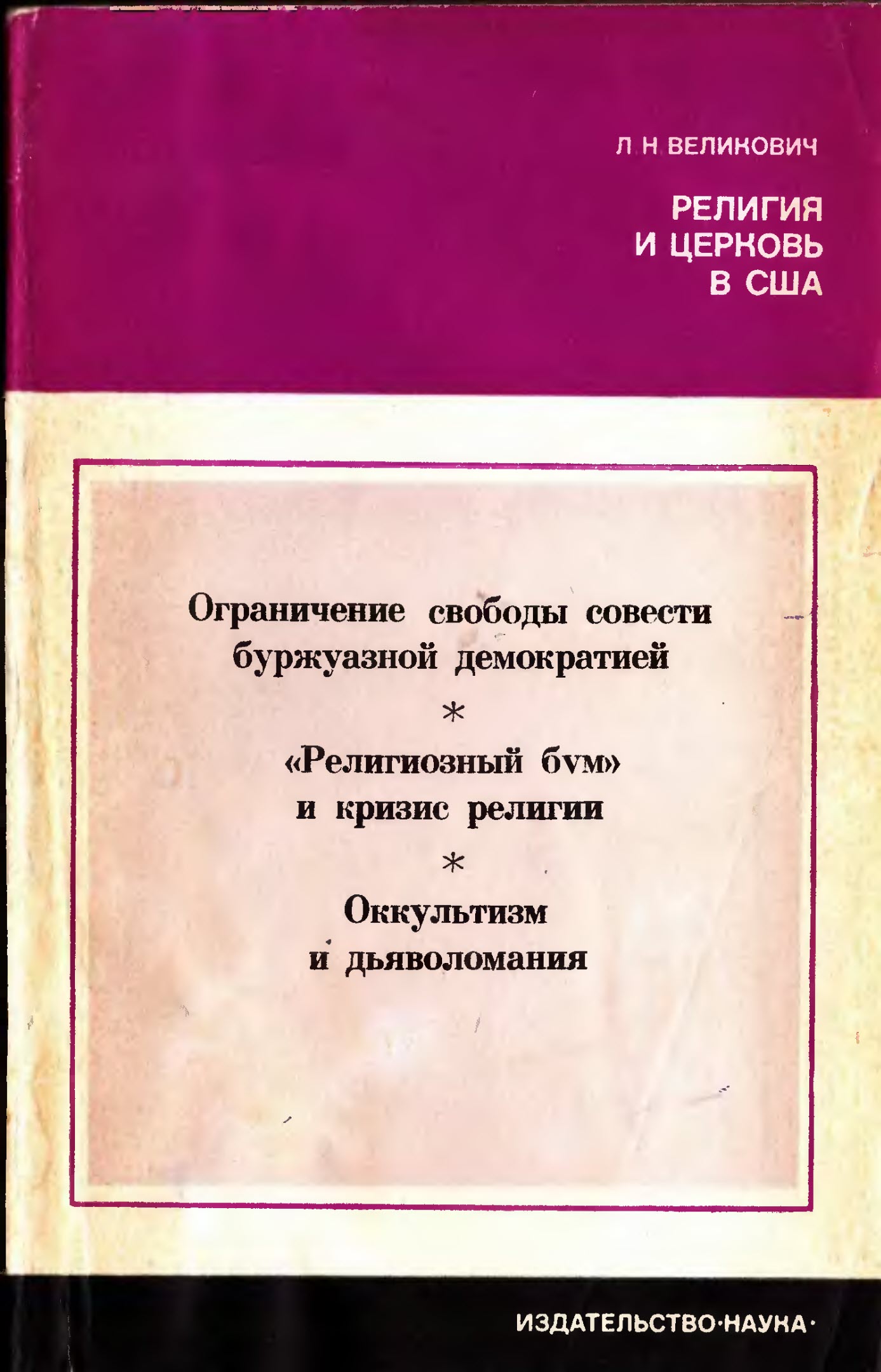 Религия и церковь в США