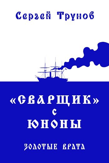 Золотые врата