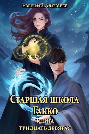 Старшая школа Гакко #39