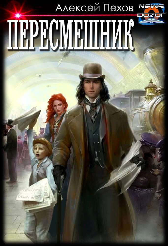 Пересмешник