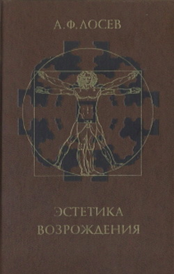 Эстетика Возрождения