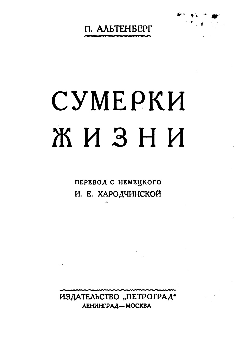 Сумерки жизни