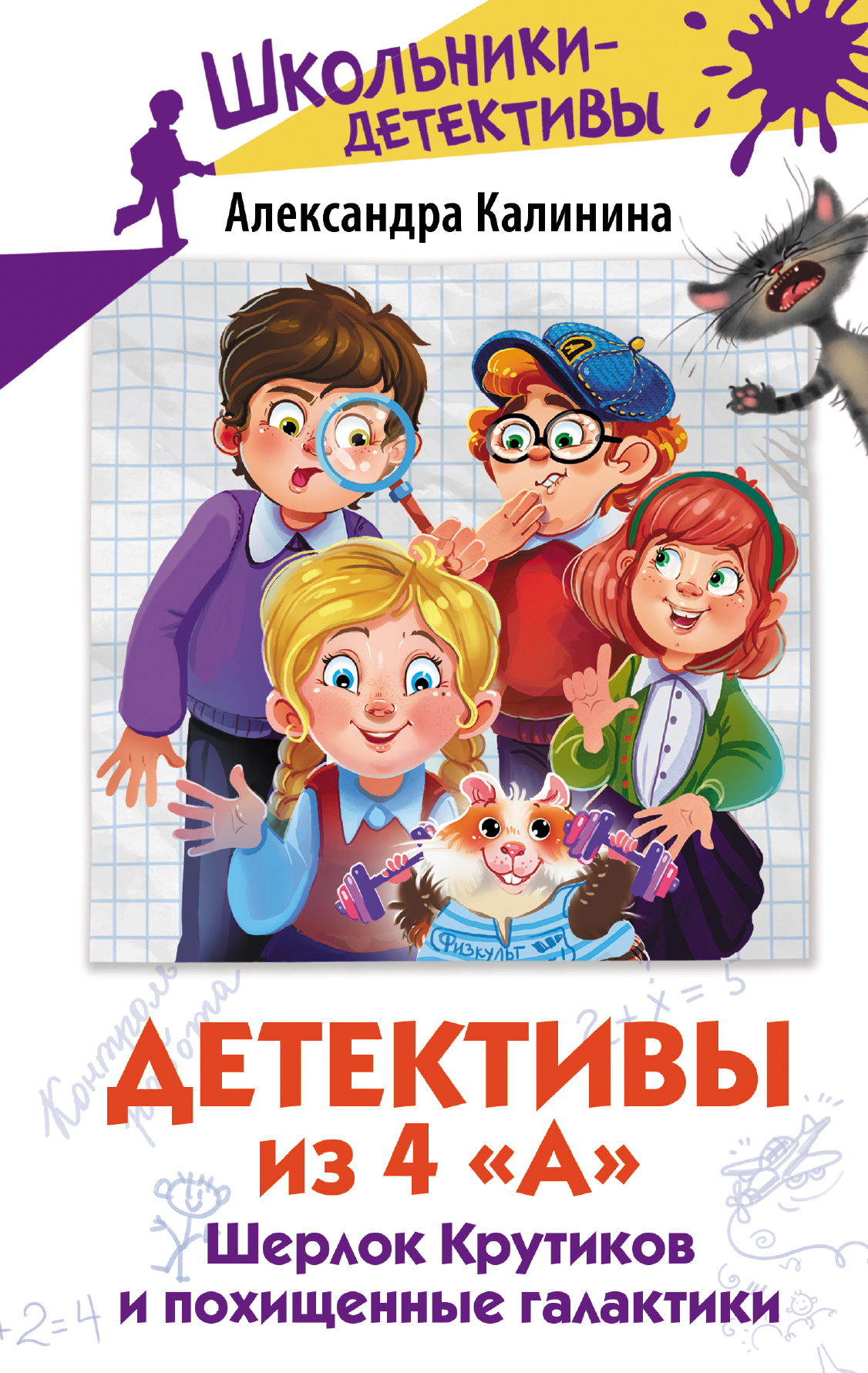 Шерлок Крутиков и похищенные галактики