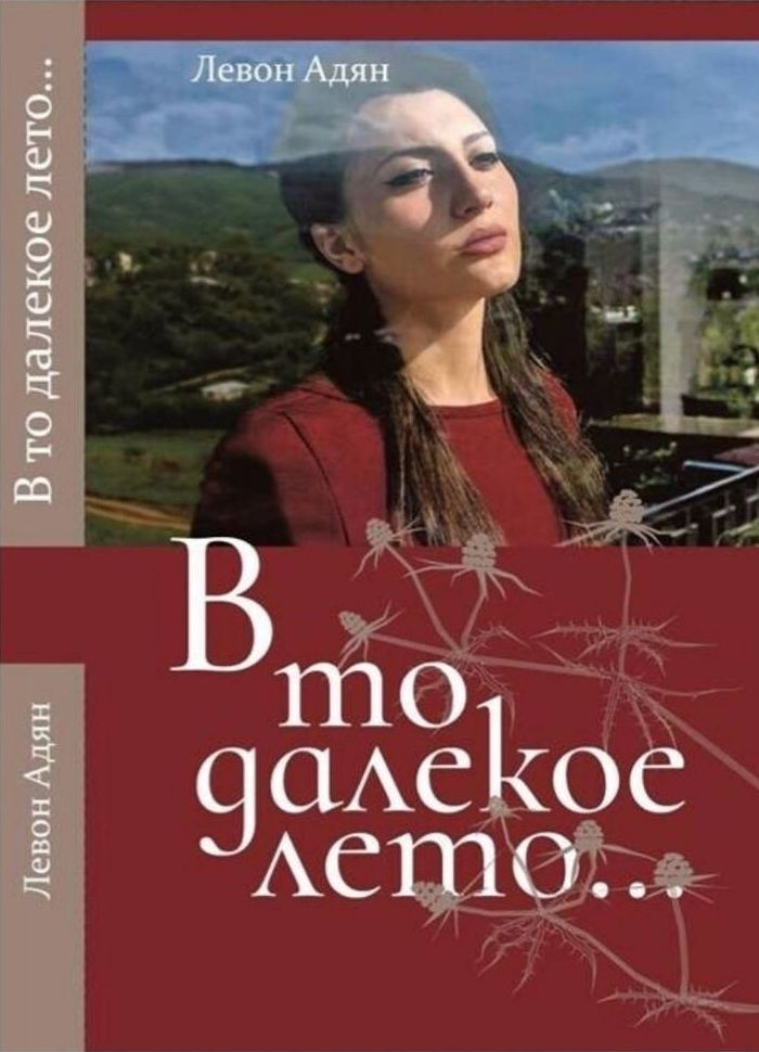 В то далёкое лето. Повести, рассказы
