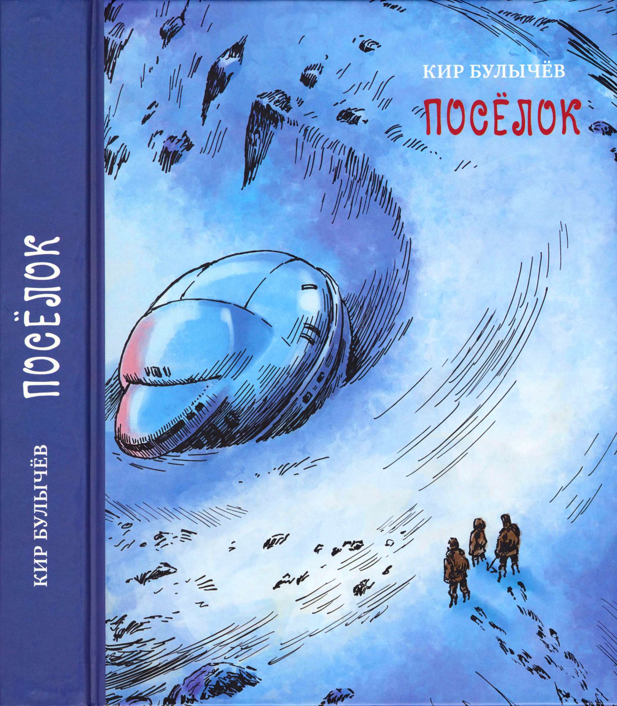 Поселок