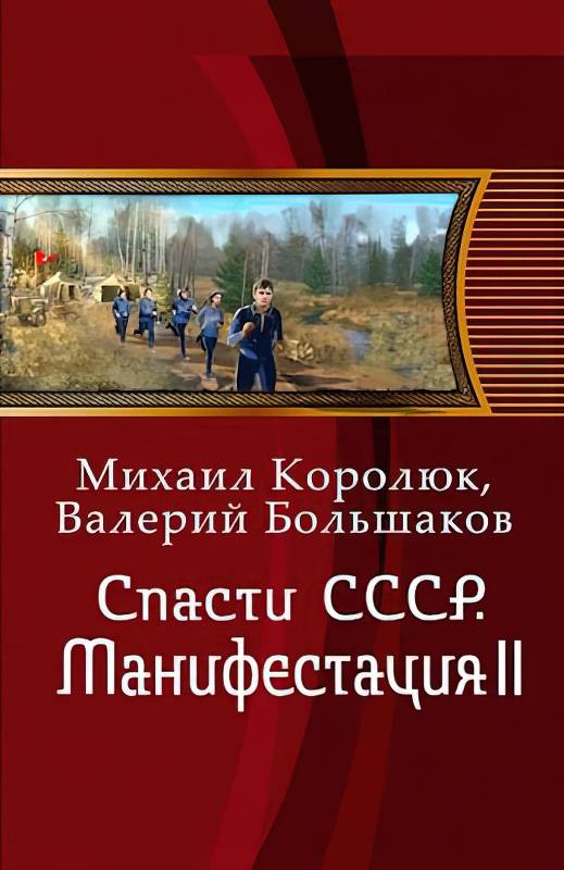 Манифестация II