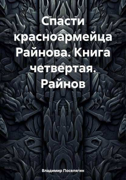 Райнов