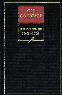 Книга XIII. 1762-1765