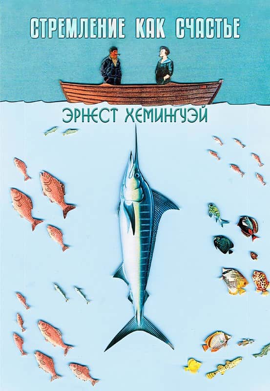 Стремление как счастье