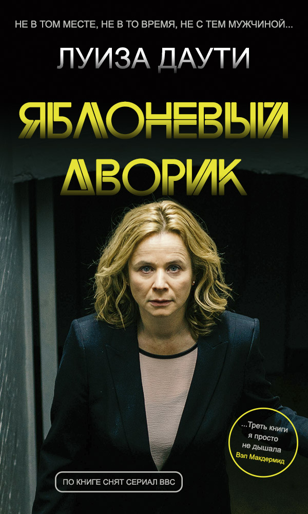 Яблоневый дворик