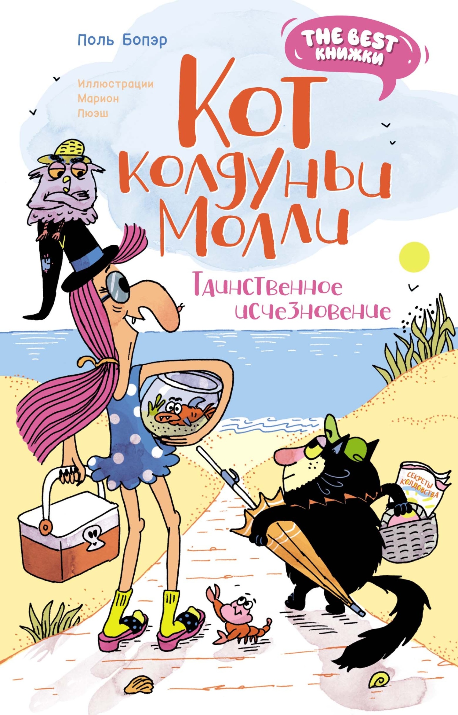 Таинственное исчезновение