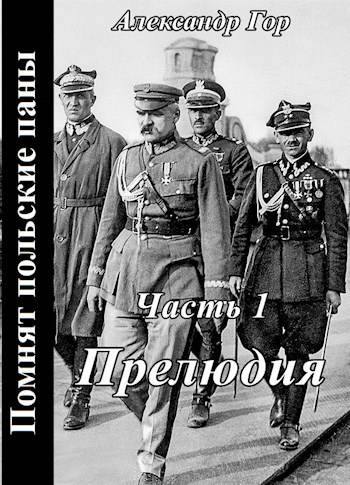 Прелюдия